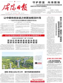 咸阳日报